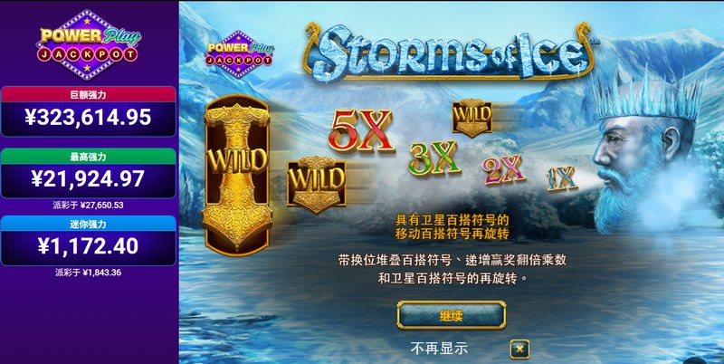冰封战场，燃爆激情——《冰暴》震撼来袭！