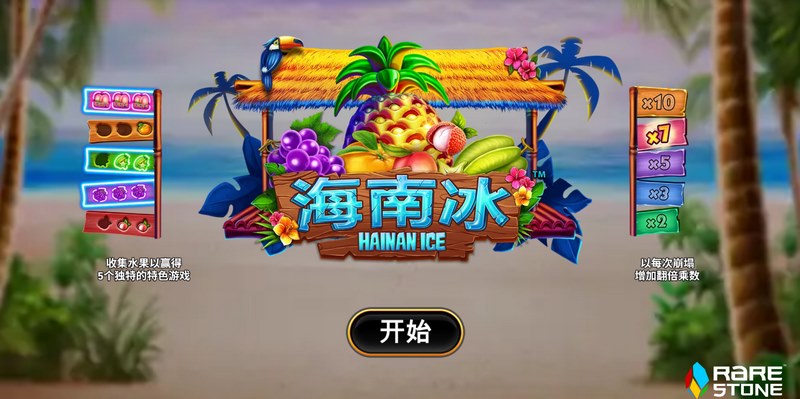 畅玩《海南冰》——开启清凉刺激的游戏之旅！