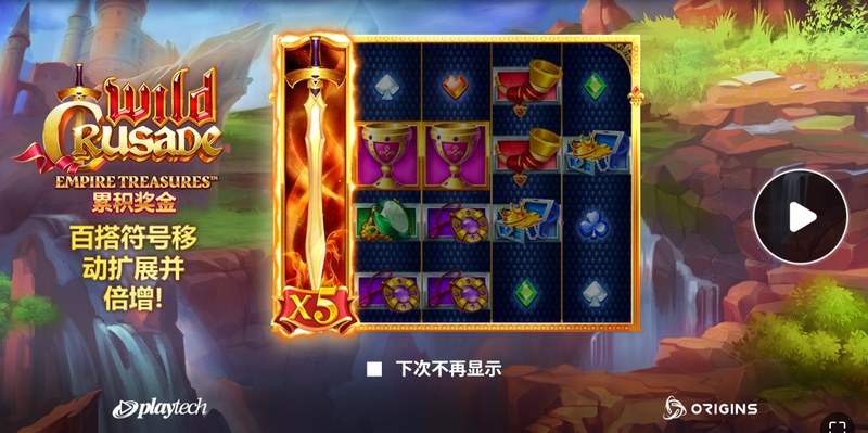 狂野十字军——热血出征，战到最后一刻！