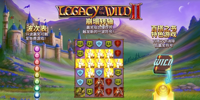 百搭遗产2——开启你的奇幻冒险之旅！