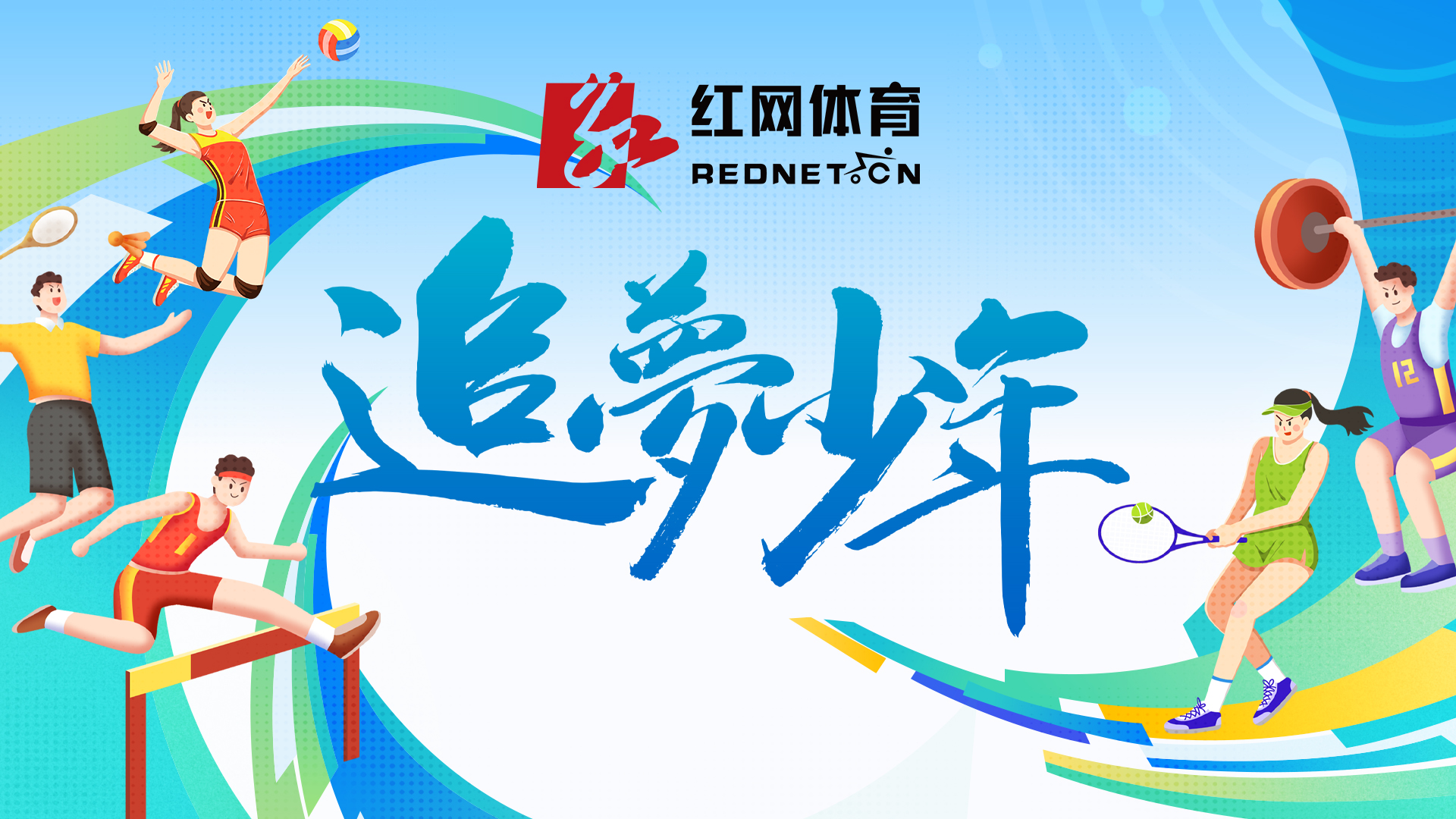 追梦少年｜“跆拳道少女”潘美静：怀揣梦想，驰骋赛场