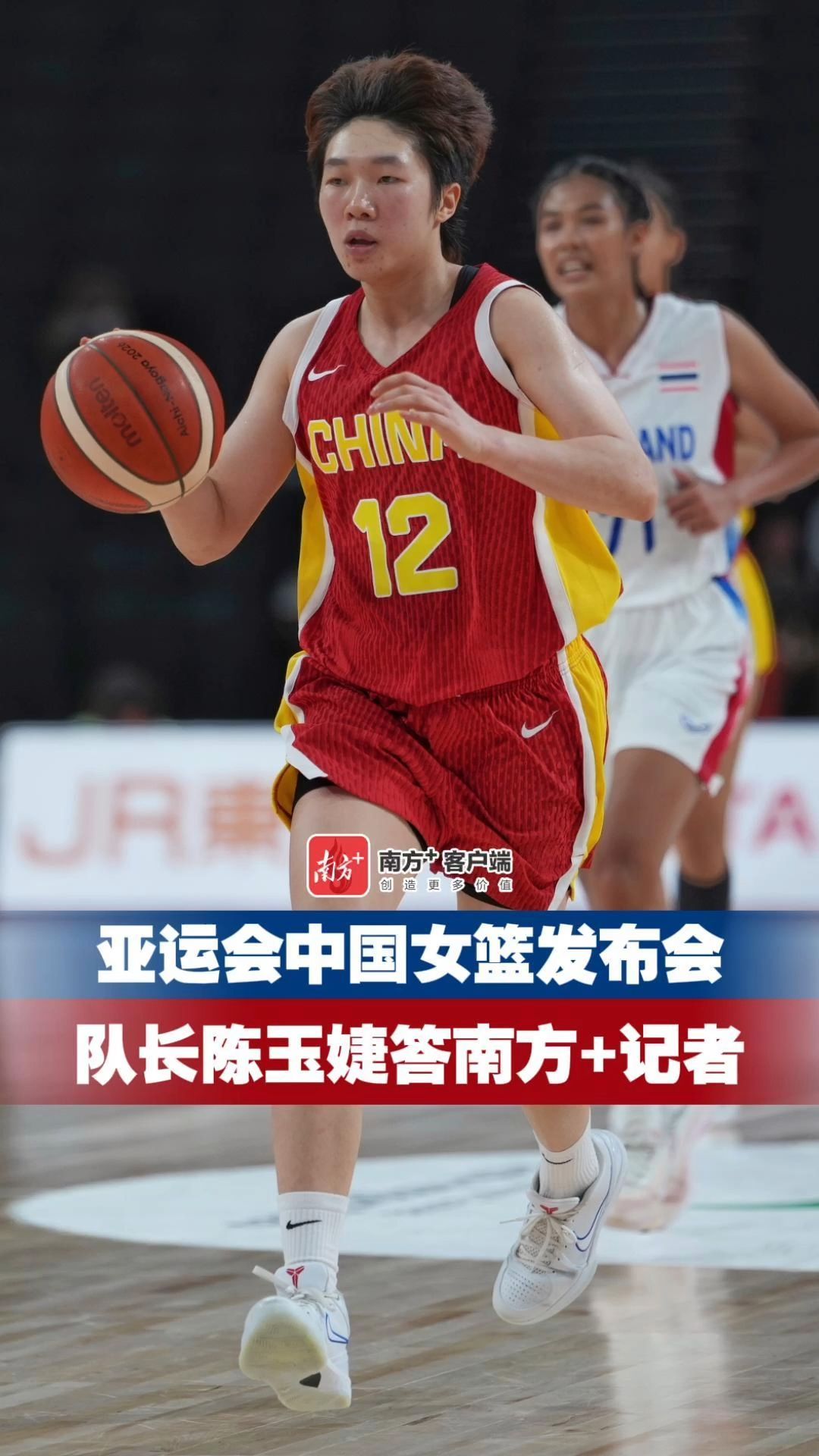 中国女篮队长陈玉婕：作为运动员，就是要学会适应、主动调整