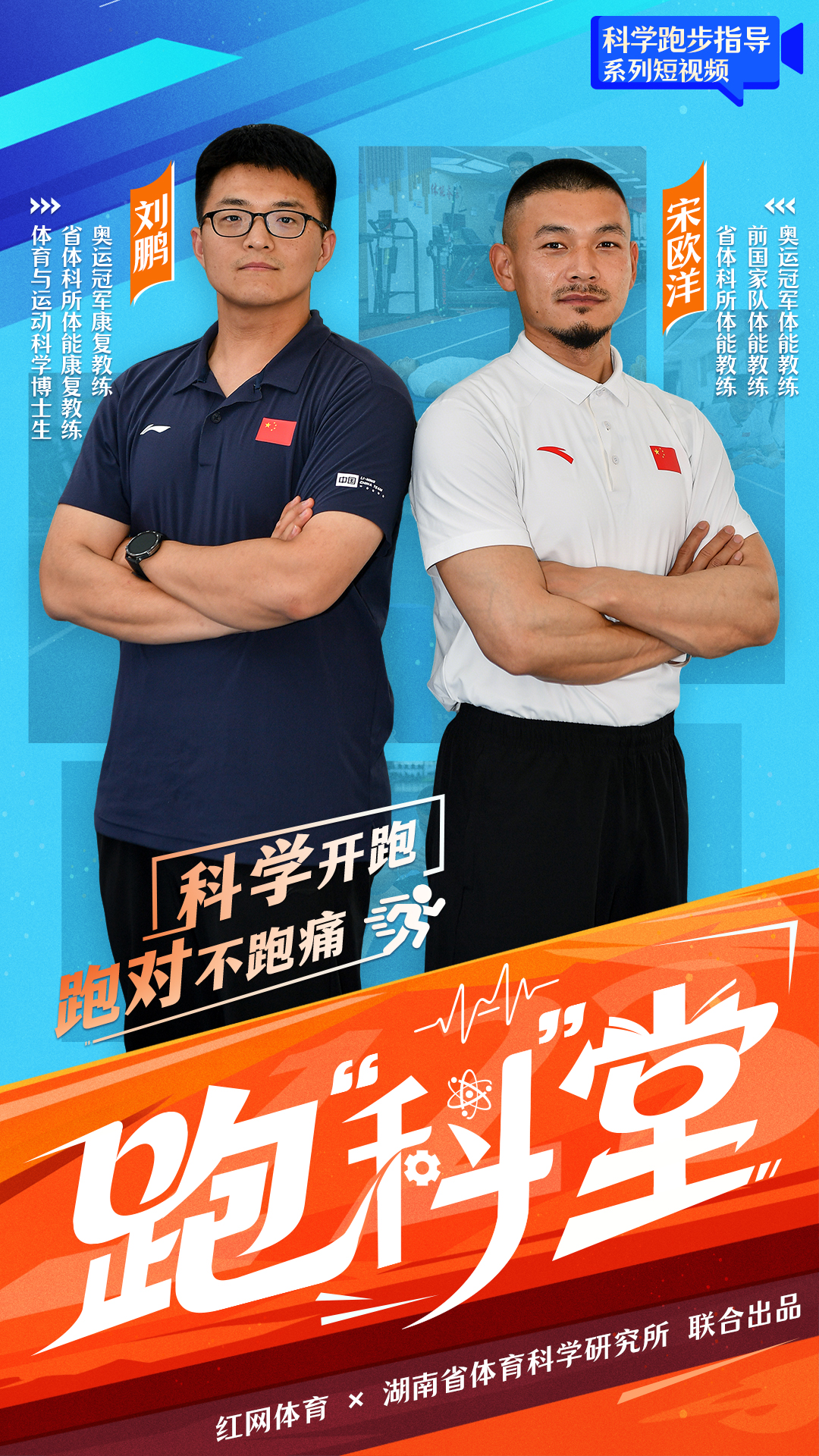 跑“科”堂③｜跑后拉伸：科学放松，拒绝酸痛