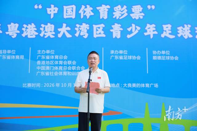 绿茵筑梦湾区同心，2026粤港澳大湾区青少年足球交流赛顺德开幕