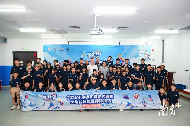 2026单板及自由式滑雪坡面障碍技巧和大跳台青少年夏令营广州开营