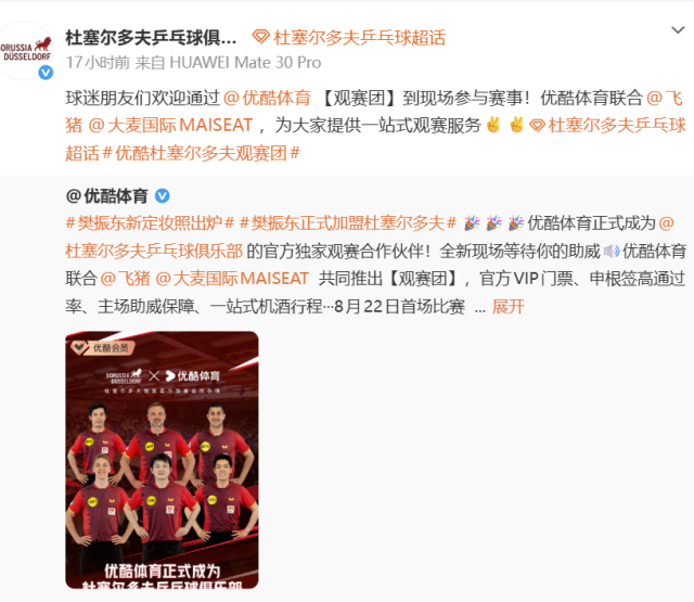 截图自杜塞尔多夫乒乓俱乐部微博账号