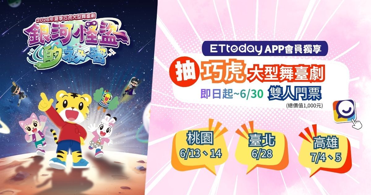 签到抽！夏日首选2026巧虎大型舞台剧《银河怪盗的祕密》