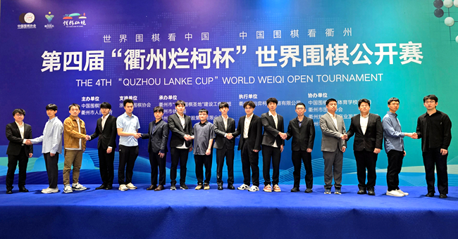 “衢州烂柯杯”世界围棋公开赛16强对阵：党毅飞VS赖均辅 杨楷文VS申真谞