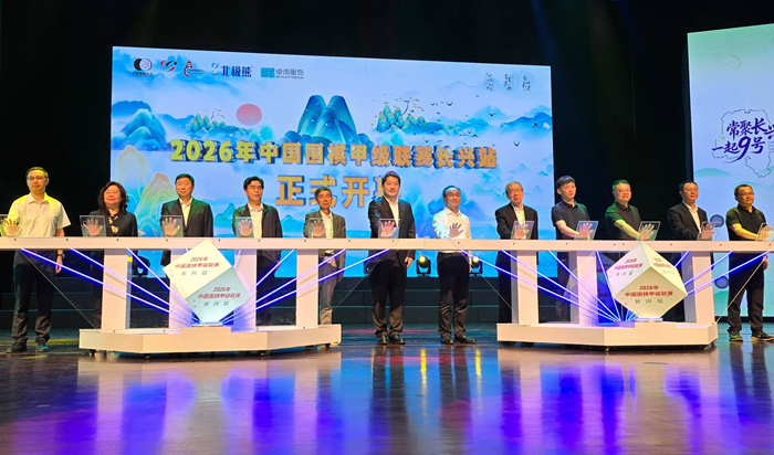 2026年中国围棋甲级联赛开幕 赛制迎来多项变革