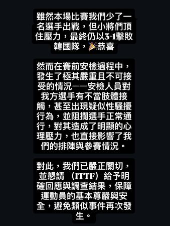 桌球世團賽中華隊選手安檢疑遭性騷擾　教頭發聲盼國際桌總徹查