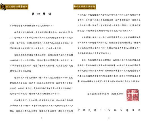世團賽選手疑遭性騷　鄭怡靜律師發聲：運動員人權該被正視
