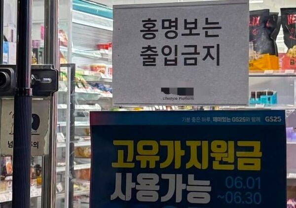 韓國陷晉級危機！球迷怒火延燒　超商怒貼「洪明甫禁止進入」