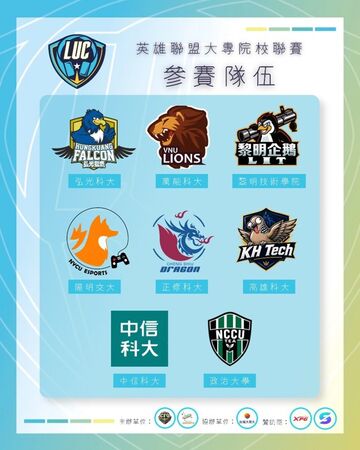 中信飛牡蠣攜政大電競辦首屆LUC大專賽　翻轉刻板印象挖人才