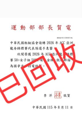 龍舟錦標賽奪金賀電發了又收回！張景森重砲轟荒謬　運動部回應