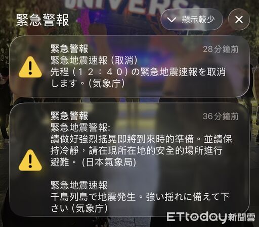 獨家／規模9.9強震警報狂響、9分鐘後卻撤回！亞帕運現場虛驚