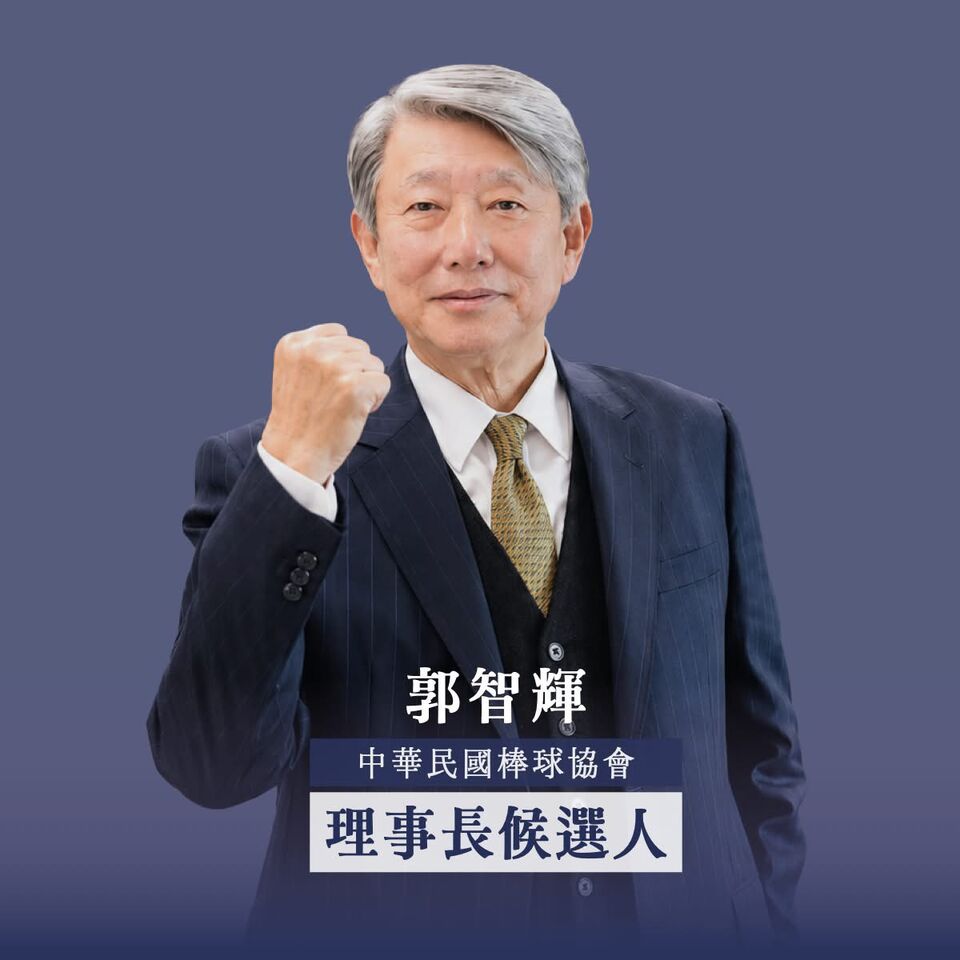 ▲▼郭智輝參選棒協理事長。(圖/翻攝自Facebook/郭智輝)
