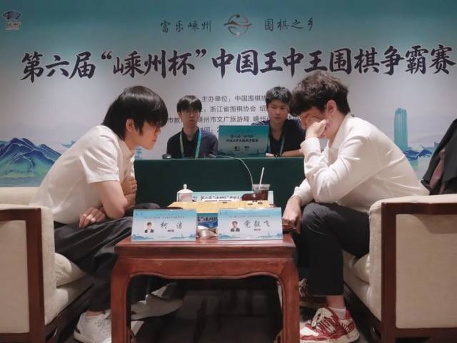 第六届“嵊州杯”中国王中王围棋争霸赛结束，柯洁夺得冠军